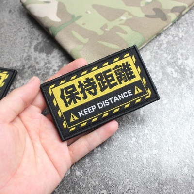 保持距离KEEPDISTANCE背包贴