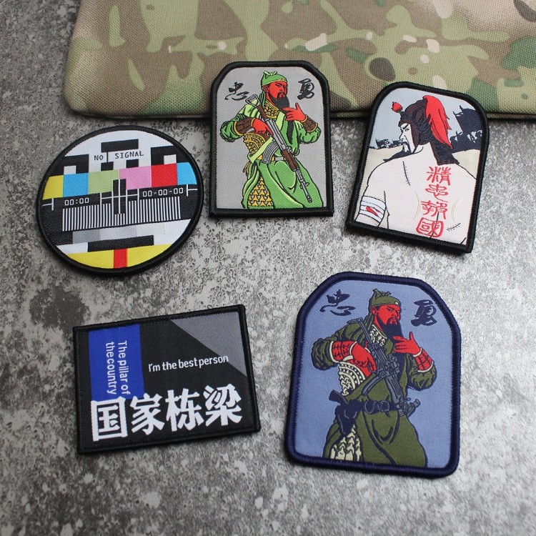 精美织唛工艺魔术贴章关公 精忠报国 国家栋梁个性背包贴士气章