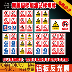 国标加油站标识牌禁止烟火熄火加油铝板警示牌安全提示牌定制 新版