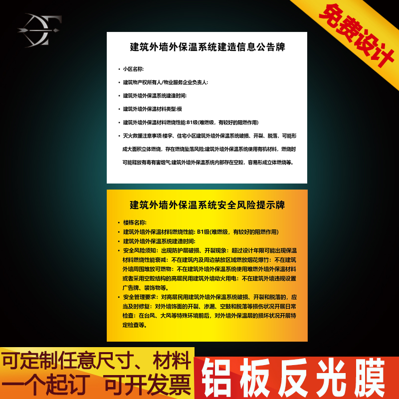 建筑外墙外保温系统安全风险提示牌铝板反光膜标识牌信息公告牌