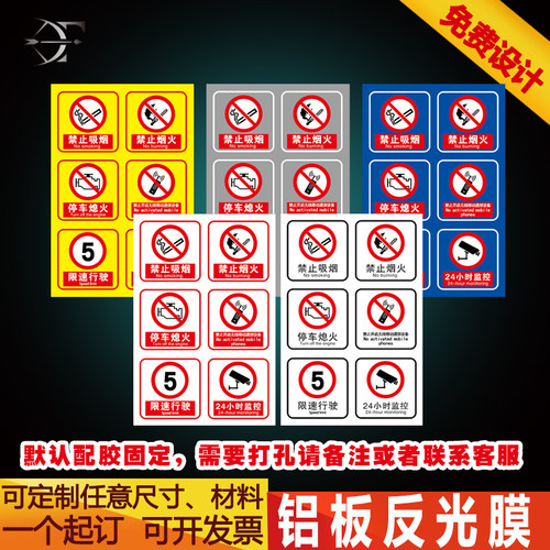 2026新版国标禁烟禁打手机警示牌