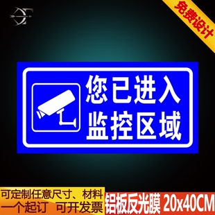 标识牌 您已进入电子监控区域 警示内有视频监控提示牌铝板反光膜