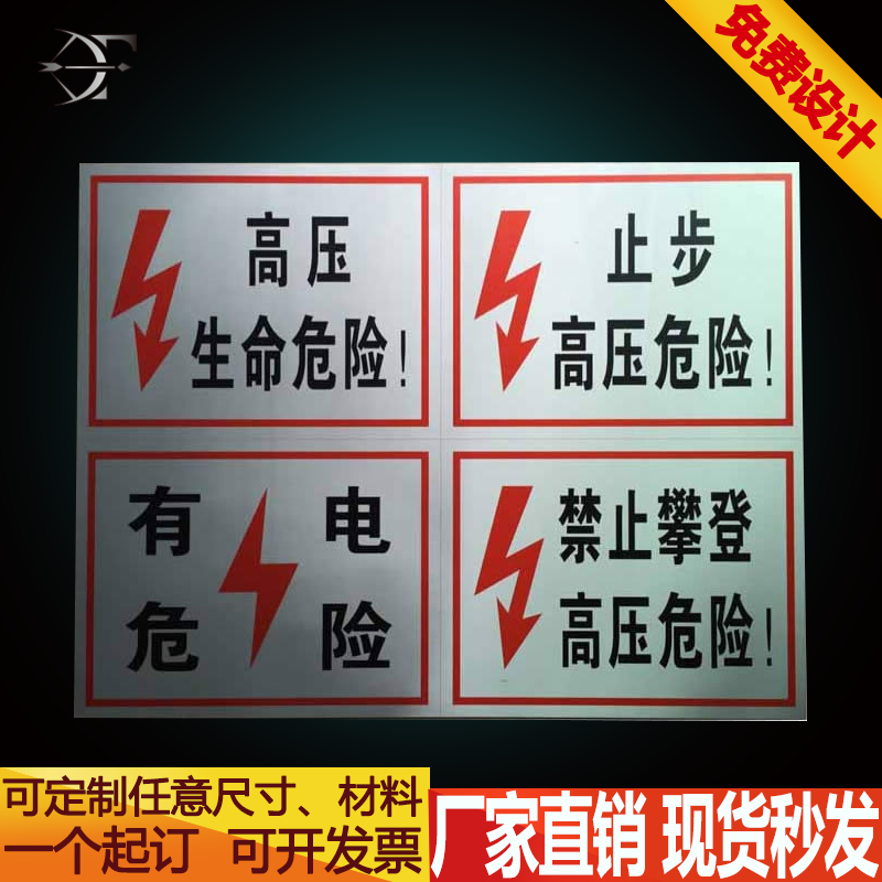 有电危险 止步高压危险 禁止攀登高压危险 高压生命危险电力标牌