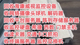 回收海康威视监控设备球机解码器阵列存储加密硬盘门禁录像机CVR