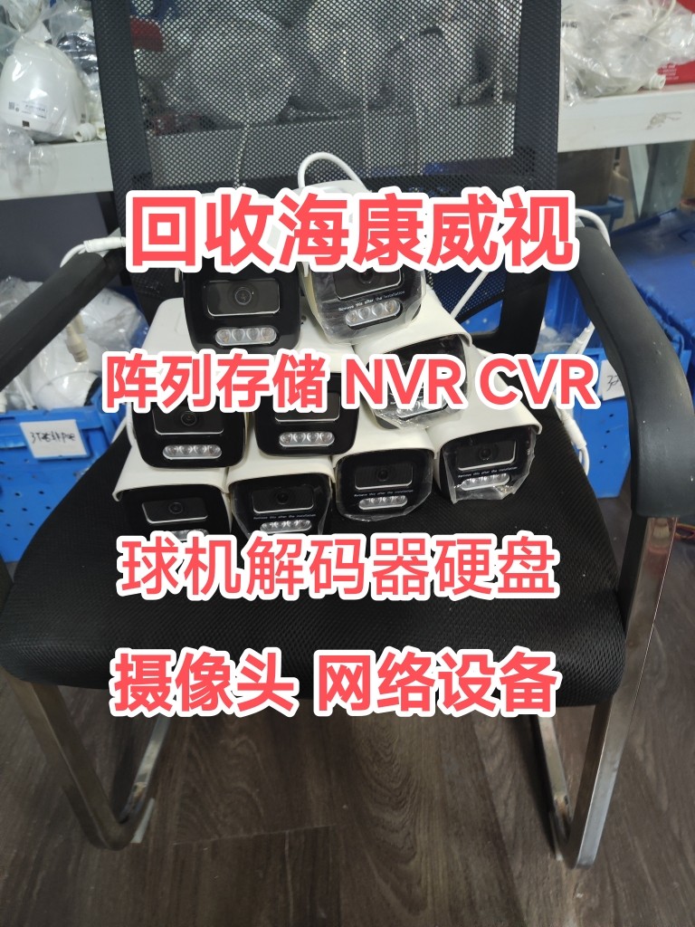 回收海康威视摄像头球机解码器服务器阵列存储硬盘门禁录像机NVR