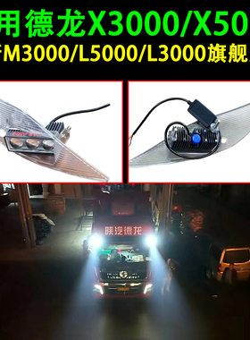 适用德龙X3000X5000遮阳板射灯新M3000L5000M3000S遮阳罩LED射灯