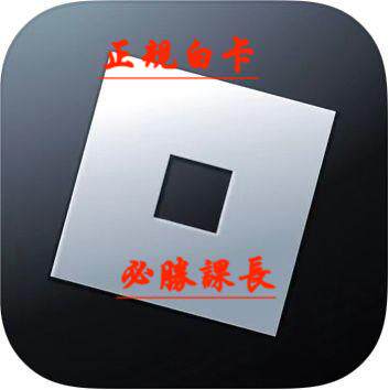 Roblox robux r币点数充值会员 R币 罗布乐思国际服 正规白卡
