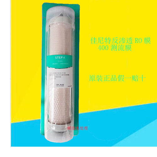 新款特价 佳尼特滤芯第四级 侧流RO膜反渗透测流膜净水废水1比1