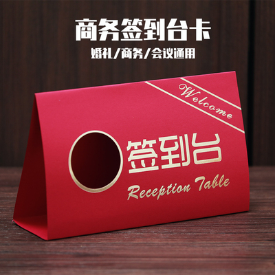 婚礼结婚签到台卡年会商务签到处装饰嘉宾席位卡桌卡桌牌台卡