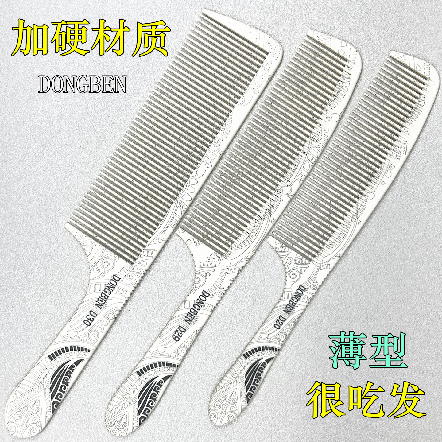 发廊专用业美发型师男剪发梳子理发店特硬超推薄大平头梳小苹果梳