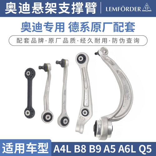 伦福德A4LA5Q5A6LQ7上下支臂弯臂