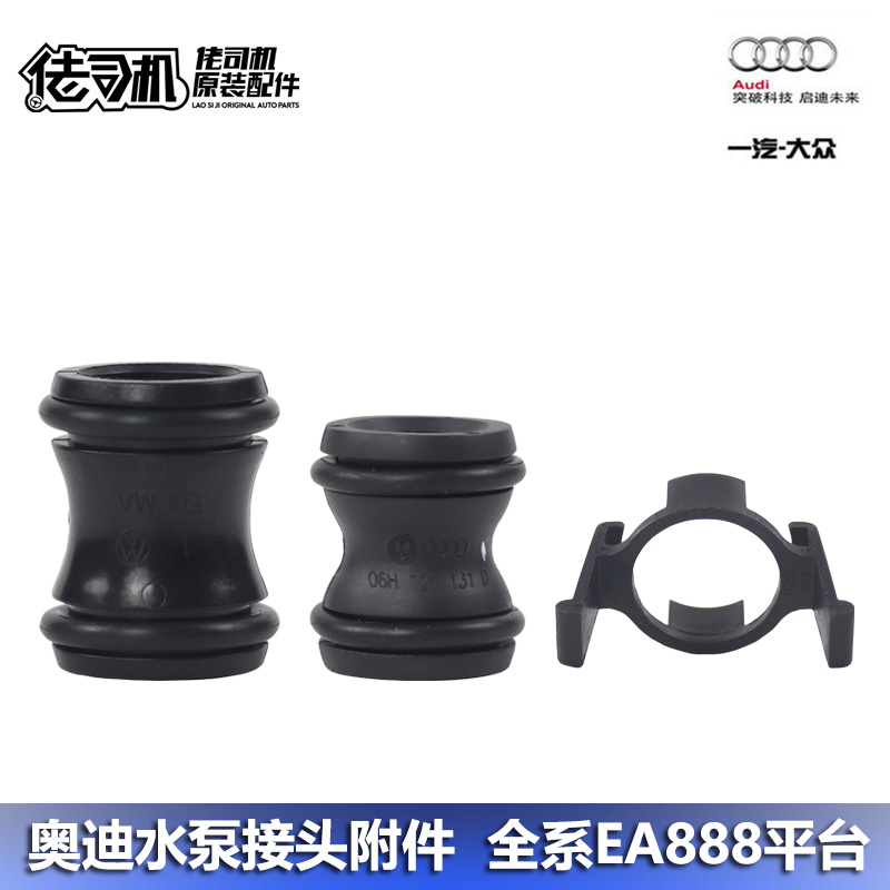 奥迪水泵接头水温传感器卡子