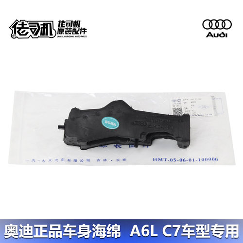 Audi/奥迪A6L机舱海绵泡沫块原厂