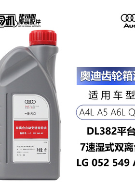 适用奥迪A4L A5 B9 A6L C8 Q5L前差速器油 MTF油 齿轮箱油原厂