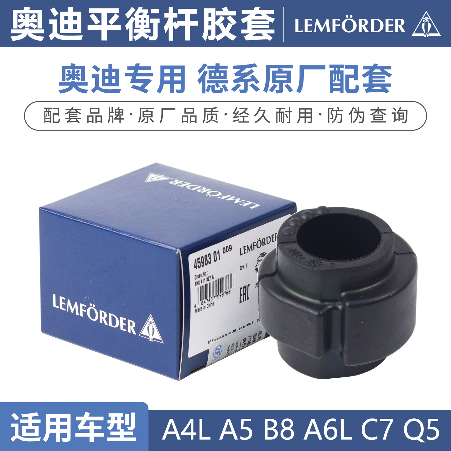 伦福德奥迪A4L A5 B8 A6L C7 Q5 A8L 稳定杆平衡杆胶套衬套正品