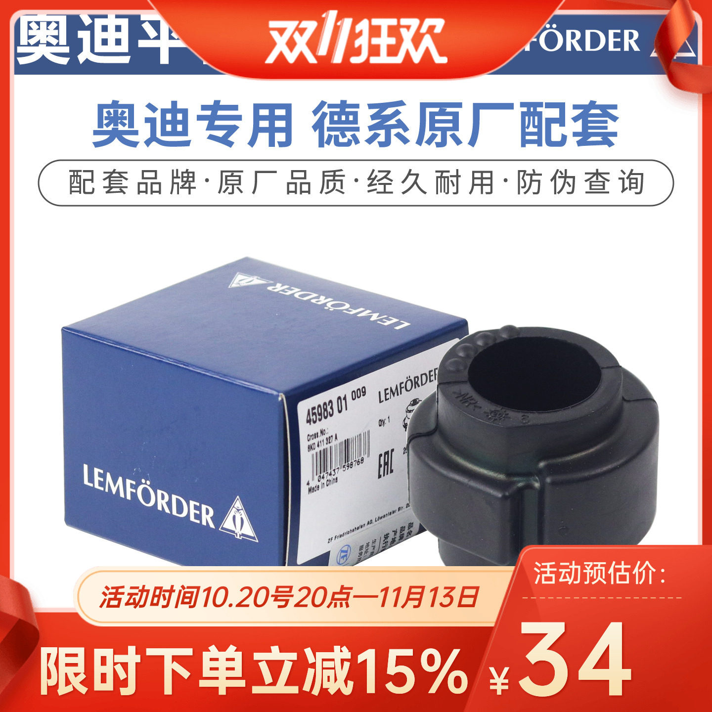 伦福德奥迪A4L A5 B8 A6L C7 Q5 A8L 稳定杆平衡杆胶套衬套正品