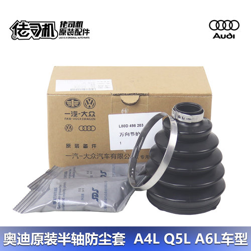 适用A4LB9Q5LA6LC8半轴防尘套