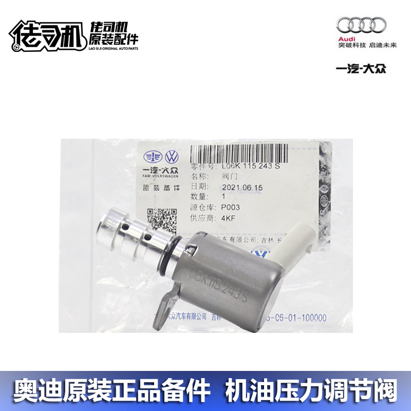 适用奥迪A4L A5 A6L Q5 A7 A8L Q7发动机机油压力调节阀 调节器,汽车零部件/养护/美容/维保,发动机总成及部件,淘宝优惠券,粉丝福利购,淘宝优惠卷