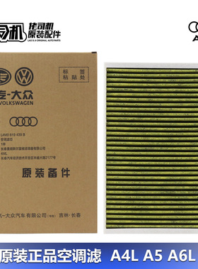适用奥迪新款A4LB9 A5 A6LC8 Q5L Q7空调滤芯滤清器滤网格原装