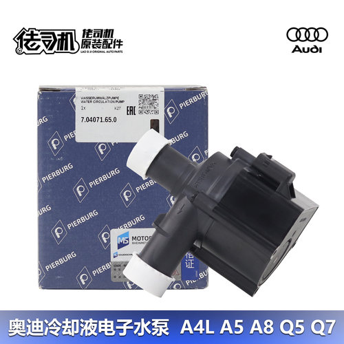 适用奥迪A4L A5 Q5 A6L A7 Q7 Q8 冷却液暖风水泵 电子循环辅助泵 - 封面