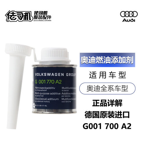 奥迪燃油添加剂原装德国进口