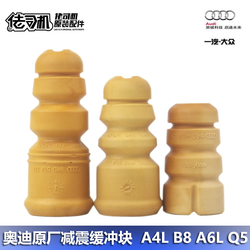 Audi/奥迪减震器缓冲胶原厂正品