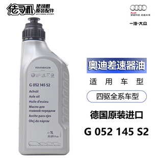 适用奥迪A4L A8L差速器油 齿轮油原厂专用进口