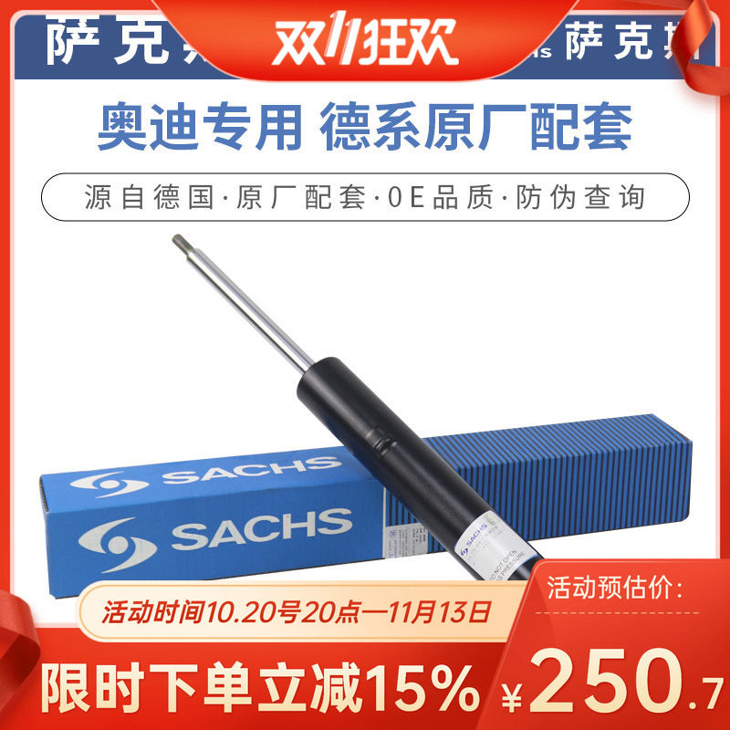 适用奥迪a3 q3 a4l Q5L a6l 减震器 前减 后减 避震  正品 萨克斯