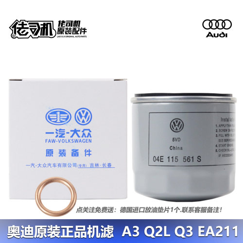奥迪A3Q3高尔夫7机油滤芯EA211