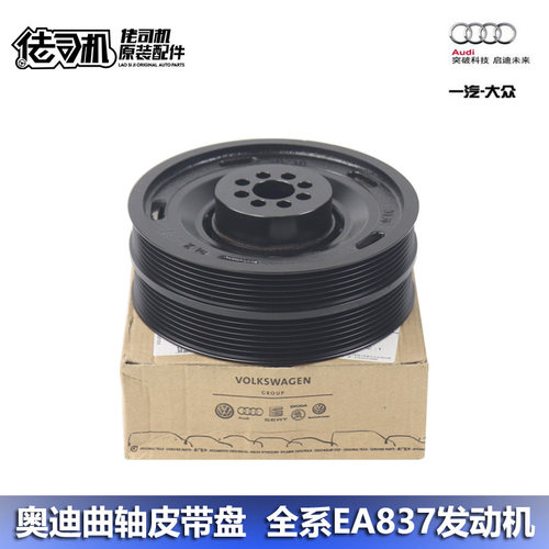 A5A6LQ7A8L发动机曲轴皮带轮盘