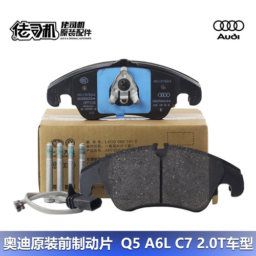 奥迪A6LQ5刹车片制动片前轮