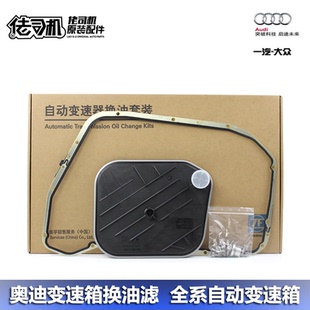 a6L 正品 进口 q7变速箱滤网滤芯原装 a4L a8L 适用奥迪q5