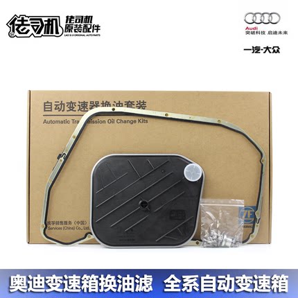 适用奥迪q5 q3 a4L a5 a6L a7 a8L q7变速箱滤网滤芯原装正品进口