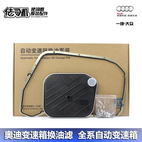 奥迪A4LQ5A6LQ3A8L变速箱滤芯