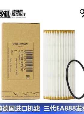适用奥迪A4L A5 A6L A7 Q5 Q7 机油滤芯滤清器机油格3代EA888进口