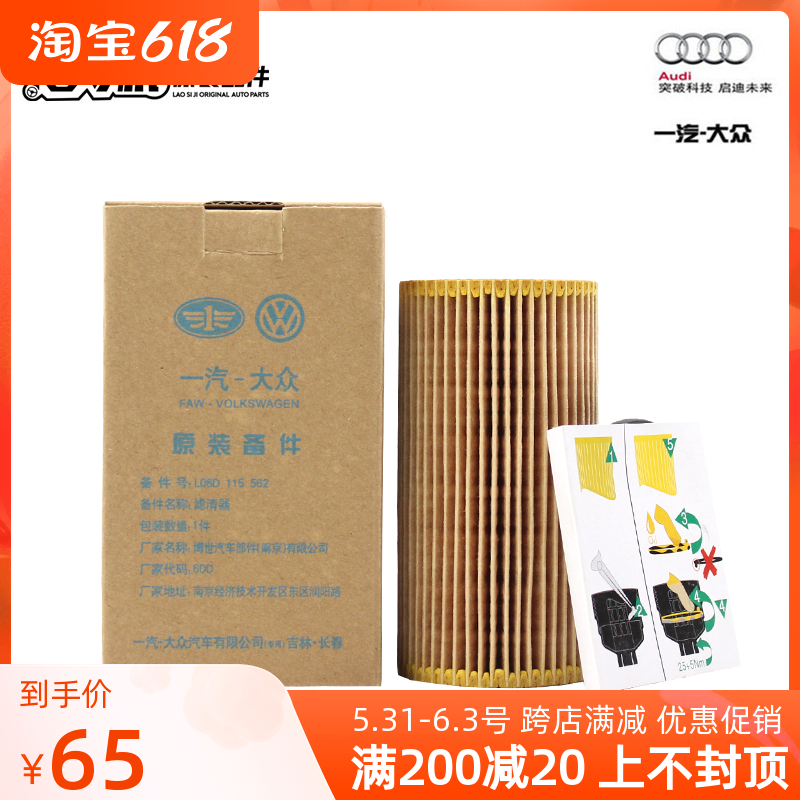 适用奥迪a6 c6 a4 b7 tt 2.0t 机油滤芯滤清器机油格原装正品专用
