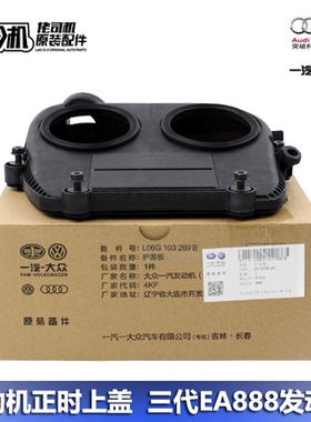 适用奥迪a4la5a6lq5q3迈腾b8cc发动机正时上盖时规罩侧盖原装正品