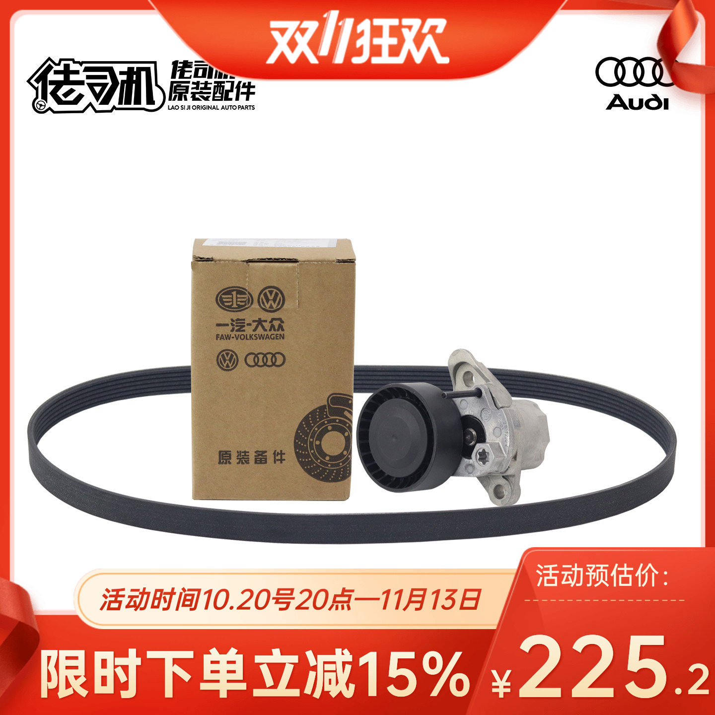 适用奥迪q3 a3 大众迈腾 高尔夫7速腾1.4t发电机发动机皮带涨紧器