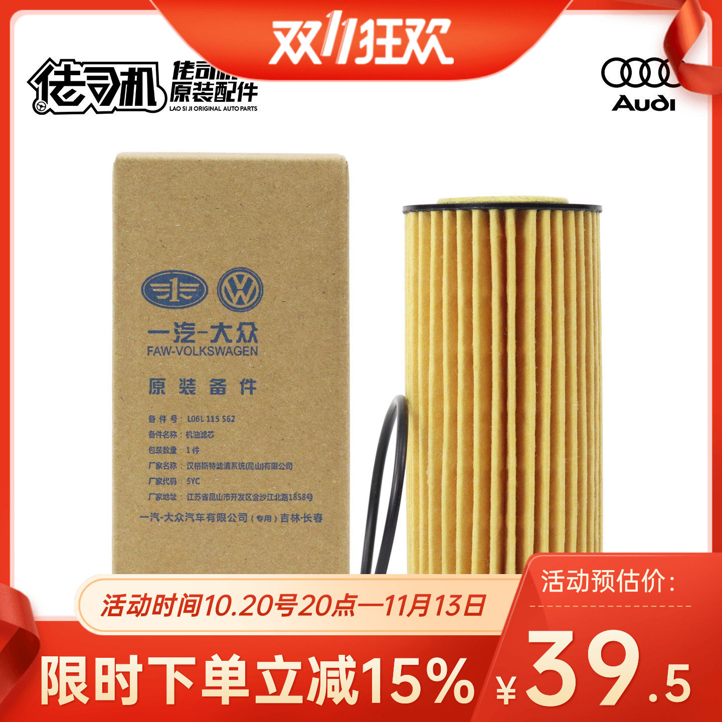 适用奥迪A4L A6L Q5L Q3 A3大众迈腾B8CC机油滤芯三代EA888原装