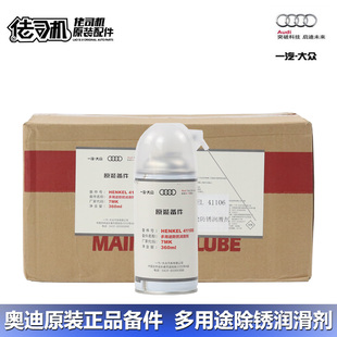 润滑 胶条 多功能除锈 原厂 防锈剂 天窗 奥迪车门铰链 锁块
