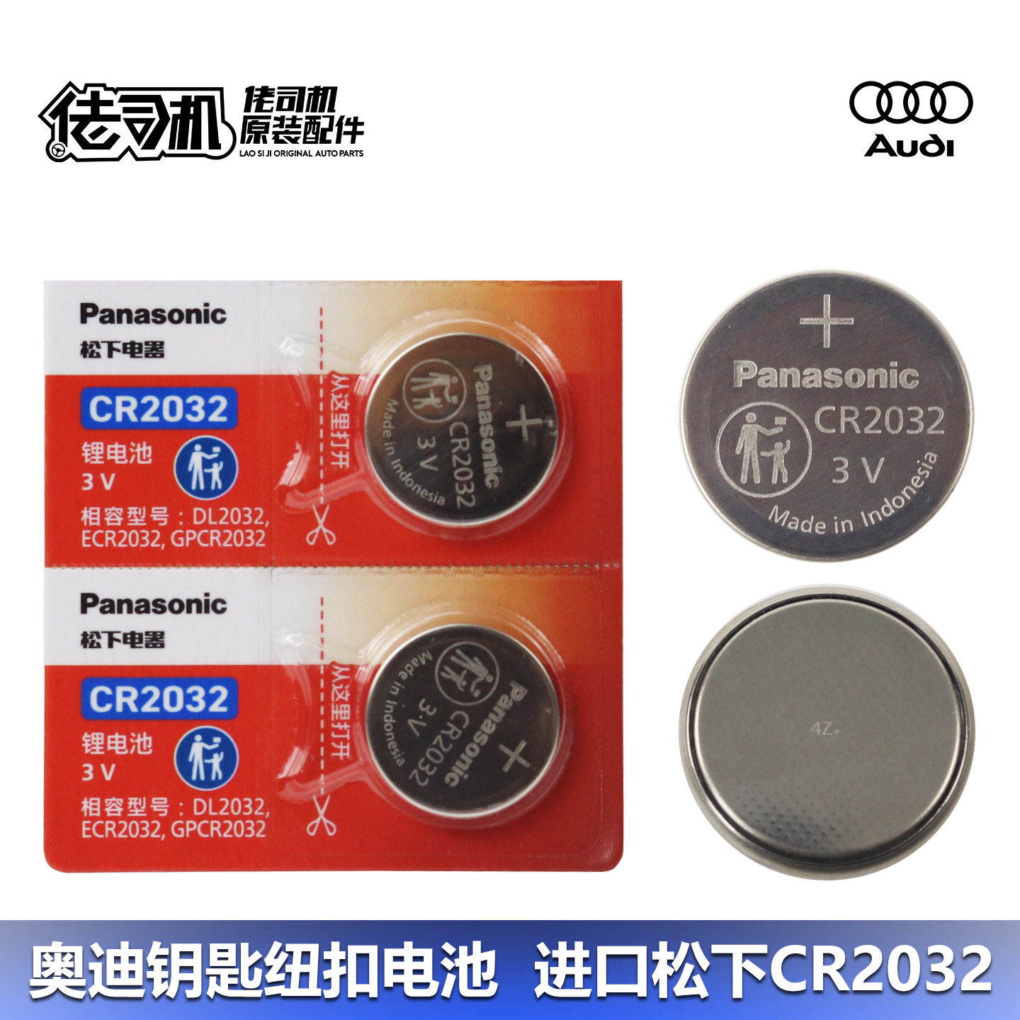 适用奥迪A3 A4L A5 Q3 Q5 A6L A8L Q7 遥控钥匙电池 纽扣电池