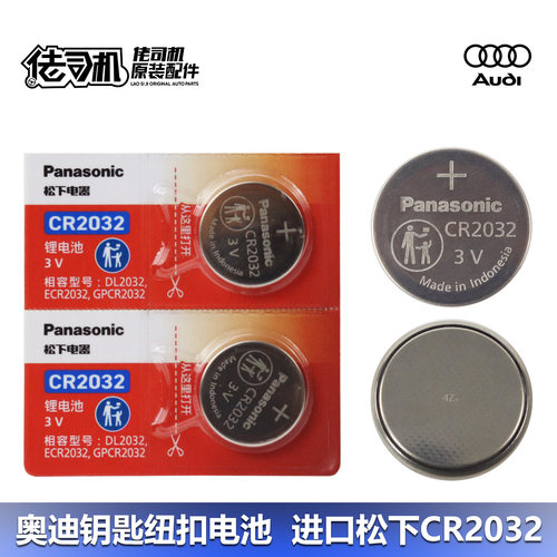A3A4LA5Q5A6LQ7遥控钥匙电池纽扣