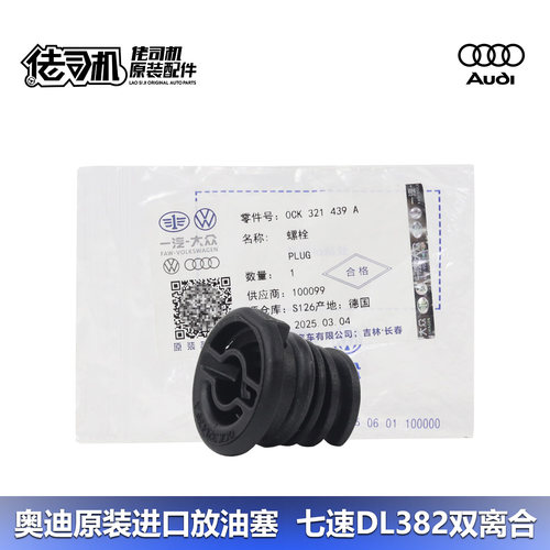 Audi/奥迪A4B9Q5L变速箱放油螺丝