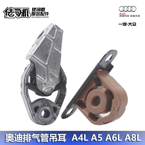 奥迪A4LA6LA7A8L排气管吊耳