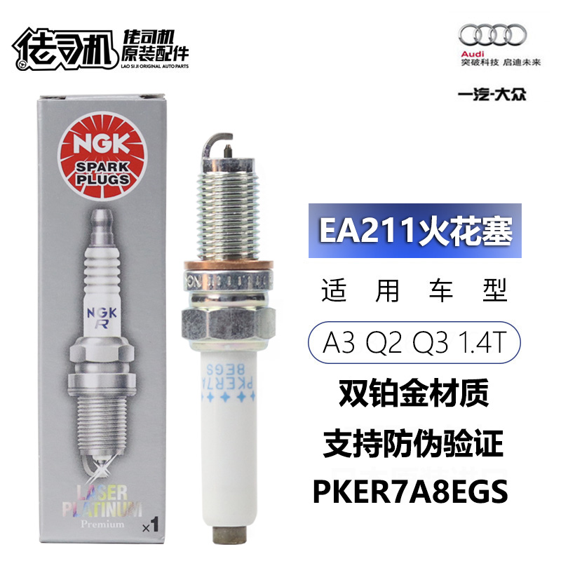适用奥迪A3 Q2 Q3 高尔夫7 1.4T火花塞 EA211发动机 专用正品