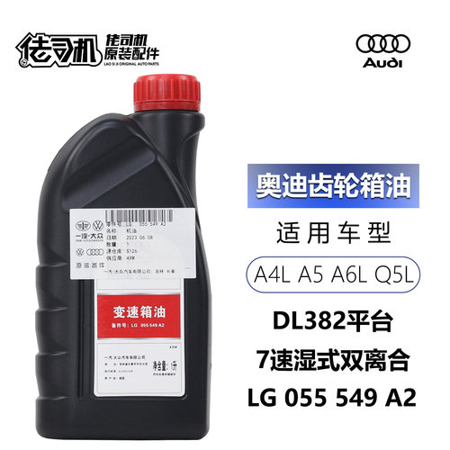 奥迪A4LQ5LA6LMTF齿轮箱油原厂