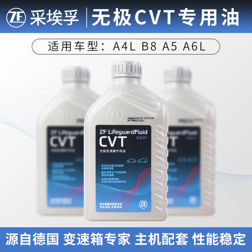 奥迪A4LA5A6L无极8速变速箱油CVT