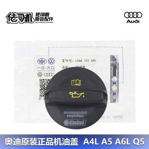 奥迪A4LS4Q3Q5A6LQ7机油盖原厂
