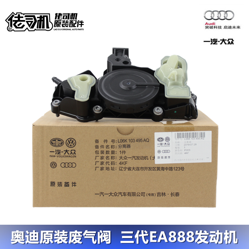 适用奥迪a4l a5 a6l q3 q5l废气阀油气分离器ea888三代原装正品