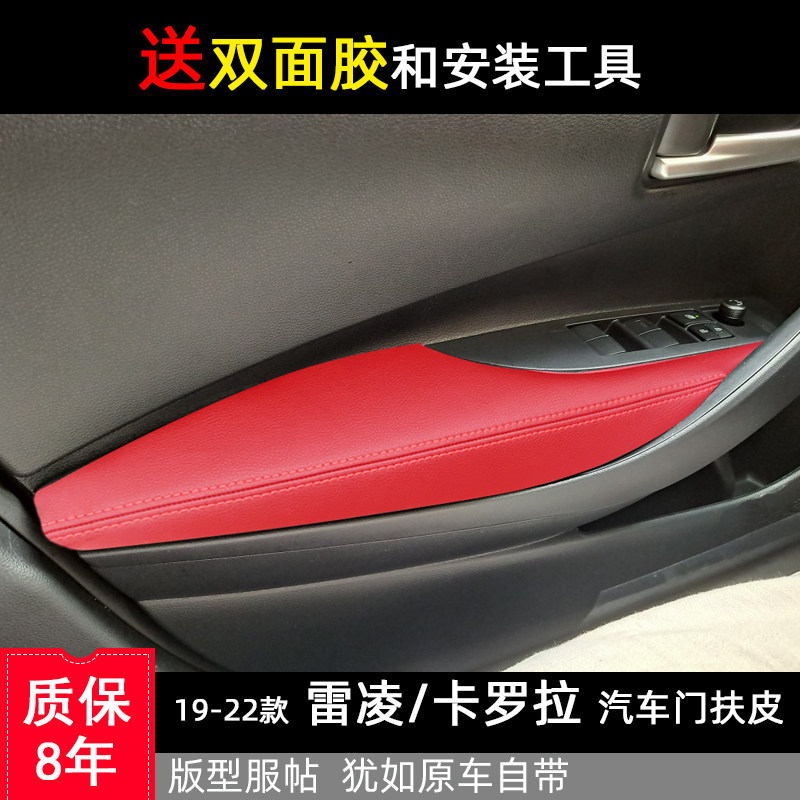 内饰19-23卡罗拉雷凌凌尚门扶皮图片